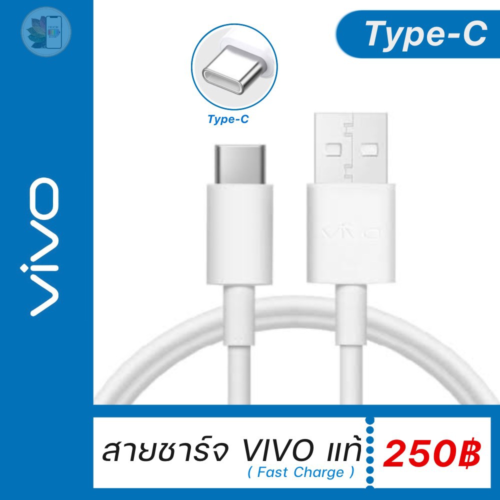 ส่งฟรี‼️ของแท้💯 สายชาร์จ Vivo Type-C คุณภาพศูนย์ ชาร์จเร็ว มีประกัน ใช้งานได้คงทนยาวนาน⭐️