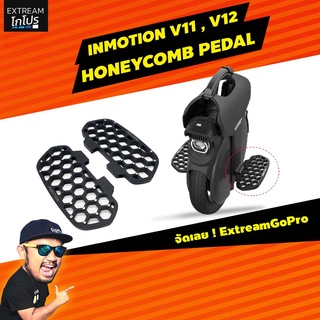 แป้นเหยียบลาบรังผึ้งสำหรับล้อเดียวไฟฟ้า Inmotion V11 และ V12