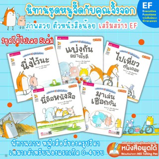 หนังสือสำหรับเด็กชุด หนูจี๊ดกับคุณจิ้งจอก ชุดนี้ได้เลย 5 เล่ม - หนังสือนิทานภาพ นิทานเด็ก นิทานEF เสริมพัฒนาการเด็ก