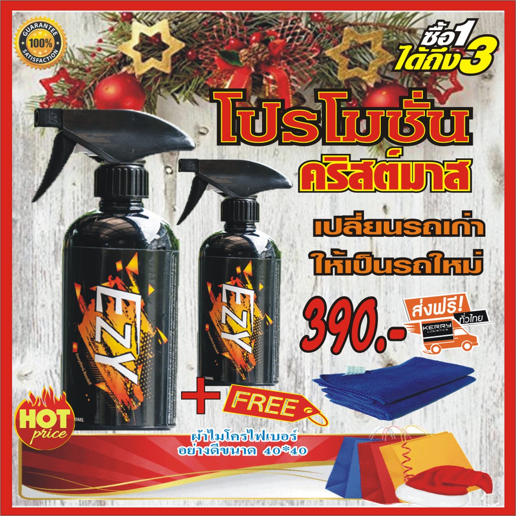 น้ำยาระเบิดขี้ไคลEZY*2 ล้างรถสลายคลาบฝังลึก ล้างห้องเครื่อง คลาบสนิม น้ำมัน จารบี เขม่าควัน คลาบแมลง