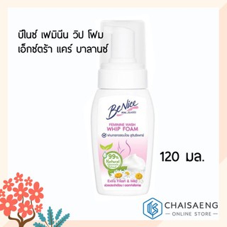 BeNice Feminine Whip Foam Extra Care Balance บีไนซ์ เฟมินีน วิป โฟม เอ็กซ์ตร้า แคร์ บาลานซ์ 120 มล. (สีชมพู)