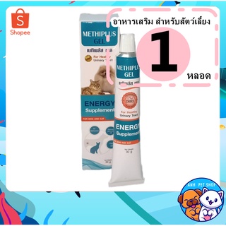 METHIPLUS GEL เมทิพลัสเจล อาหารเสริมแมว ช่วยละลายนิ่ว ป้องกันการเกิดนิ่ว โรคนิ่ว 30 กรัม