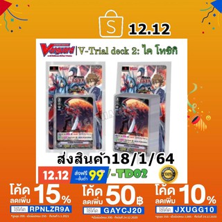 การ์ดแวนการ์ดไทย V-Trial Deck 02: Kai Toshiki (VGT-V-TD02) 1 กล่องพร้อมเล่น 54 ใบ/แยกใบ