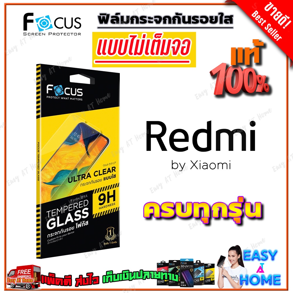 FOCUS ฟิล์มกระจกนิรภัยใสไม่เต็มจอ Xiaomi Redmi 13C 5G /13C/ 12C/ 12/ 10A/ 10C/ 10,10 (2022) / 9T / 9A / 9/ A2 Plus/ A1