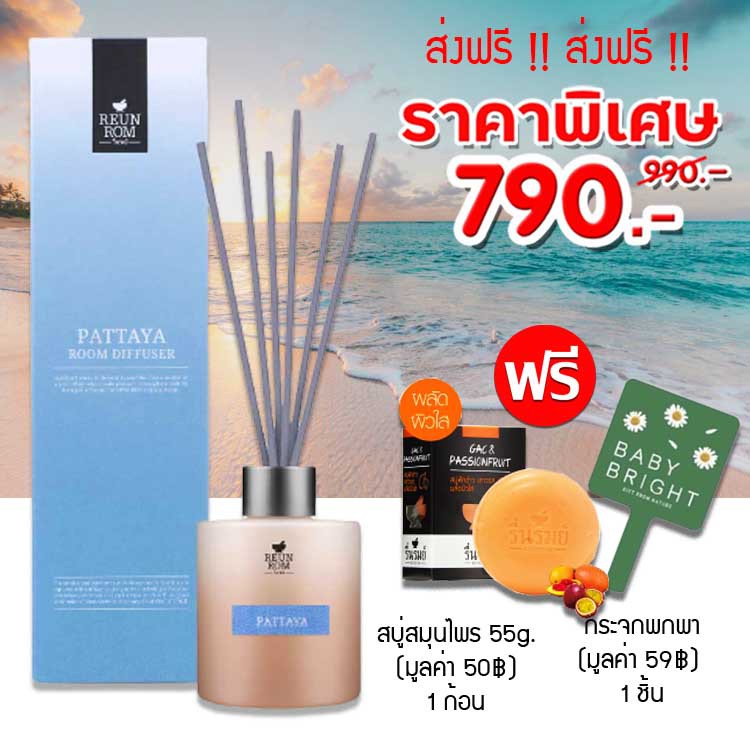 สินค้าพร้อมส่ง ของแท้ Reunrom Room Diffuser รื่นรมย์ก้านไม้หอมปรับอากาศ ...