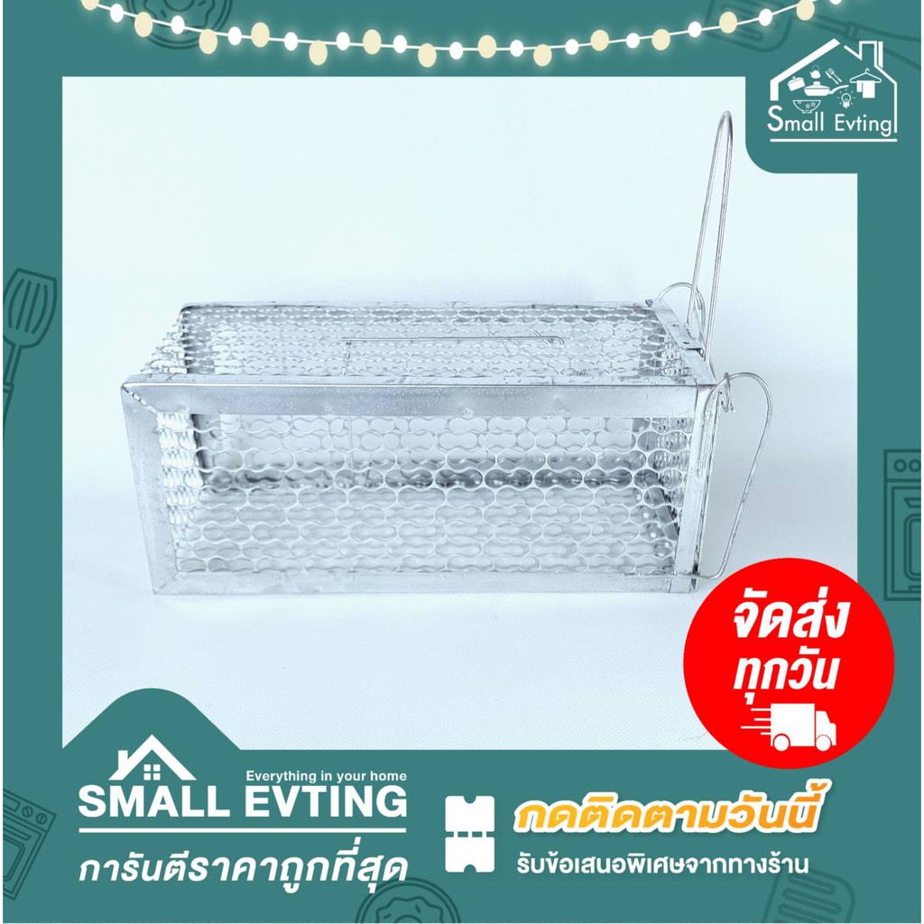 Small Evting กรงดักหนูแบบสี่เหลี่ยม ที่ดักหนู แข็งแรง ทนทาน ราคาถูก กรงดักสัตว์