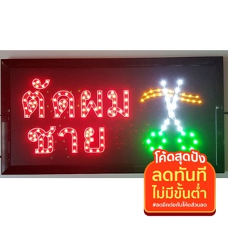 ป้ายไฟ LED  ร้านตัดผมชาย