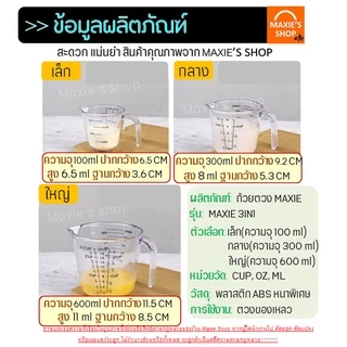 🔥ส่งฟรี🔥 ถ้วยตวงพลาสติก bakeaholic รุ่น 3 หน่วยตวง(CUP, Oz, ml) มี 4 ขนาด! ถ้วยตวงของเหลว เหยือกตวงของเหลว ถ้วยตวงขนม