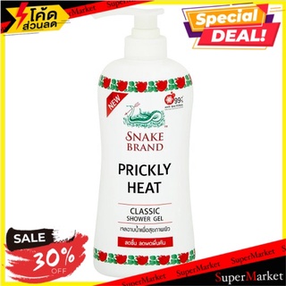 ถูกที่สุด✅ ตรางู ปริกลี่ฮีท คลาสสิค เจลอาบน้ำเพื่อสุขภาพผิว 450มล. Snake Brand Prickly Heat Classic Shower Gel 450ml