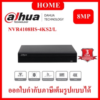 DAHUA เครื่องบันทึก IP 4K 8 ล้านพิกเซล 8 ช่อง รุ่น DHI-NVR4108HS-4KS2/L รับประกัน 3 ปี