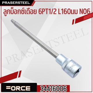 FORCE ( F131-34416006 ) ลูกบ็อกซ์เดือย6PT1/2 L160มม NO6 (สินค้าพร้อมจัดส่งทันที) รุ่นนิยม!! ของแท้ 100% การันตี