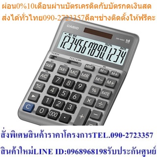 Casio Calculator เครื่องคิดเลข รุ่น DM-1400F สีเทา