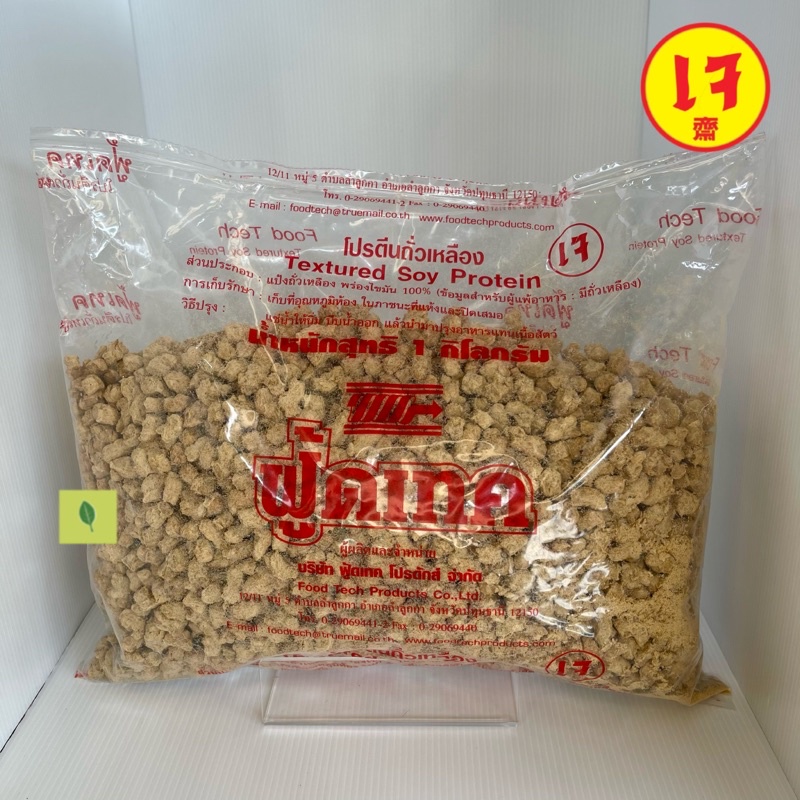 โปรตีนเกษตร ฟู้ดเทค (เม็ดกลม/ เบอร์4) 1 กิโลกรัม โปรตีนเจ โปรตีนถั่วเหลือง