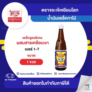 น้ำมันแชล็คทาไม้ ตราจระเข้เหยียบโลก #1-7 ขนาด 1 ขวด | Thaipipat - ไทพิพัฒน์