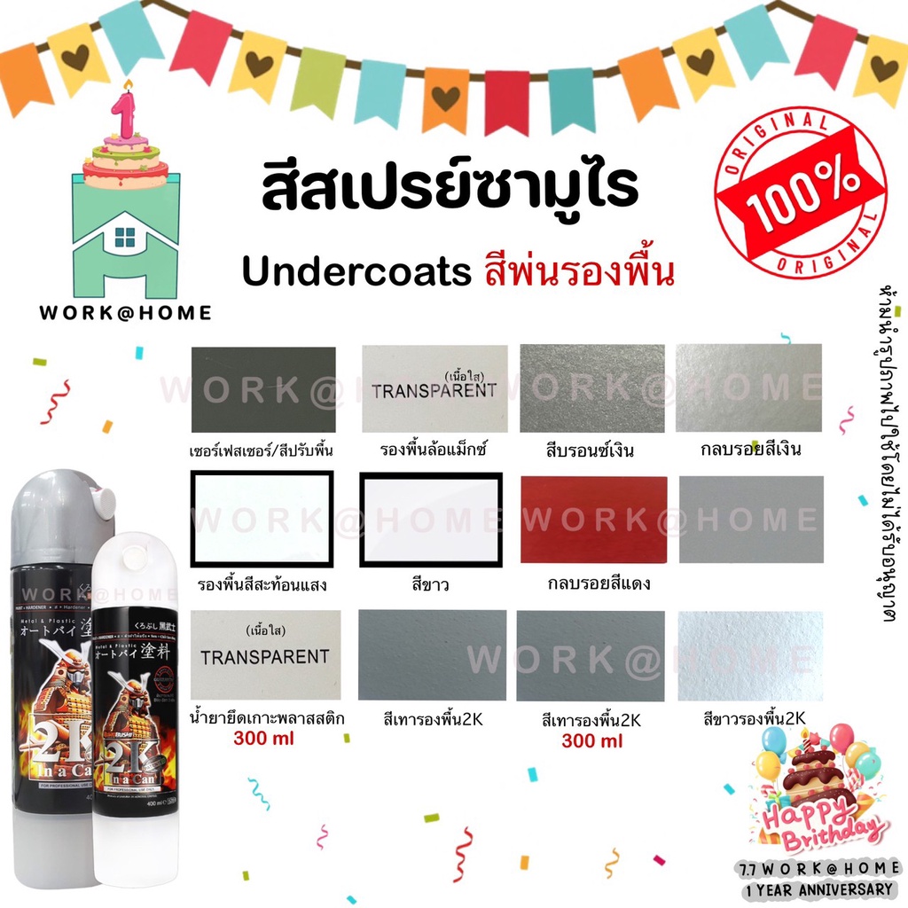 สีสเปรย์รองพื้น สีรองพื้น สีซามูไร สีสเปรย์ซามูไร สีสเปรย์Samurai