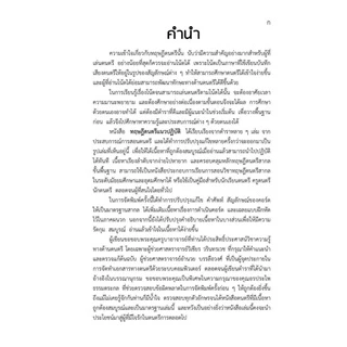 ทฤษฎีดนตรีแนวปฏิบัติ : สมนึก อุ่นแก้ว (พิมพ์ครั้งที่ 10)