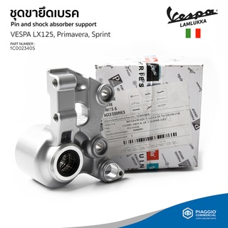 [1C0023405] ชุดขายึดเบรค ขาจับปั้มเบรค Vespa Sprint, Primavera I-GET ABS ของแท้ ตรงรุ่น