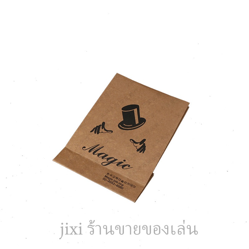 ถุงกระดาษเปลี่ยนเป็นกล่อง ของเล่นมายากล เพื่อการศึกษา