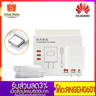 ชุดหัวชาร์จ huawei รุ่น P9 สายชาร์จโทรศัพท์  type c ชาร์จเร็ว หัวชาร์จ usb quick charge รองรับ สาย android usb3 0