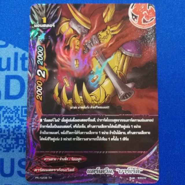 บัดดี้ไฟท์ แยกใบ แคร์เดวิล บาร์เร็ต