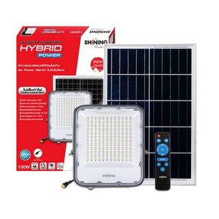 ไฟโซล่าเซลล์ LED Solar Floodlight Hybrid Power 100W SHINING