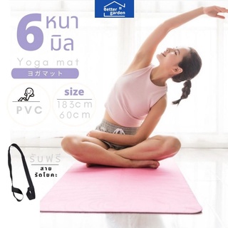 ราคาเสื่อโยคะ Yoga Mat แผ่นรองโยคะ อุปกรณ์ฟิตเนส ออกกำลังกาย ขนาด 183 cm PVC กันลื่น สุ่มสีส่ง สุ่มเเบบส่ง พร้อมส่ง