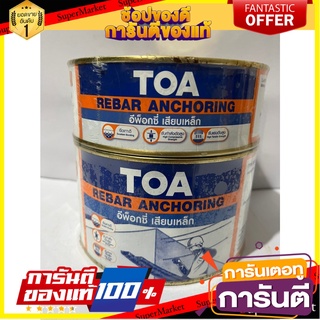 Epoxy plug TOA 1 kg. อีพ็อกซี่เสียบเหล็ก TOA 1 กก.