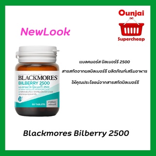 Blackmores Bilberry 2500 60เม็ด ผลิตภัณฑ์เสริมอาหาร บำรุงสายตา (y1262)