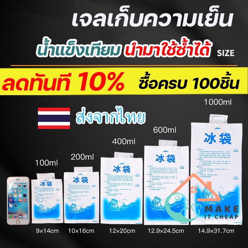 เจลน้ำแข็งเทียม 25 ซอง/ชุด ice gel ใช้ซ้ำได้ ถุงแช่เย็น อเนกประสงค์ พกพาง่าย