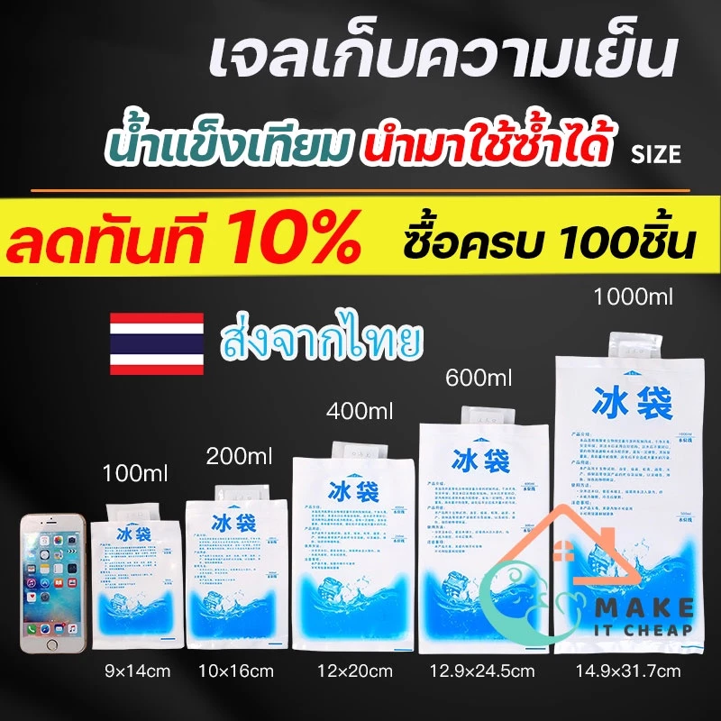 เจลน้ำแข็งเทียม 25 ซอง/ชุด ice gel ใช้ซ้ำได้ ถุงแช่เย็น อเนกประสงค์ พกพาง่าย