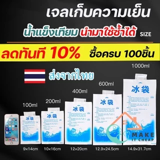 เจลน้ำแข็งเทียม 25 ซอง/ชุด ice gel ใช้ซ้ำได้ ถุงแช่เย็น อเนกประสงค์ พกพาง่าย