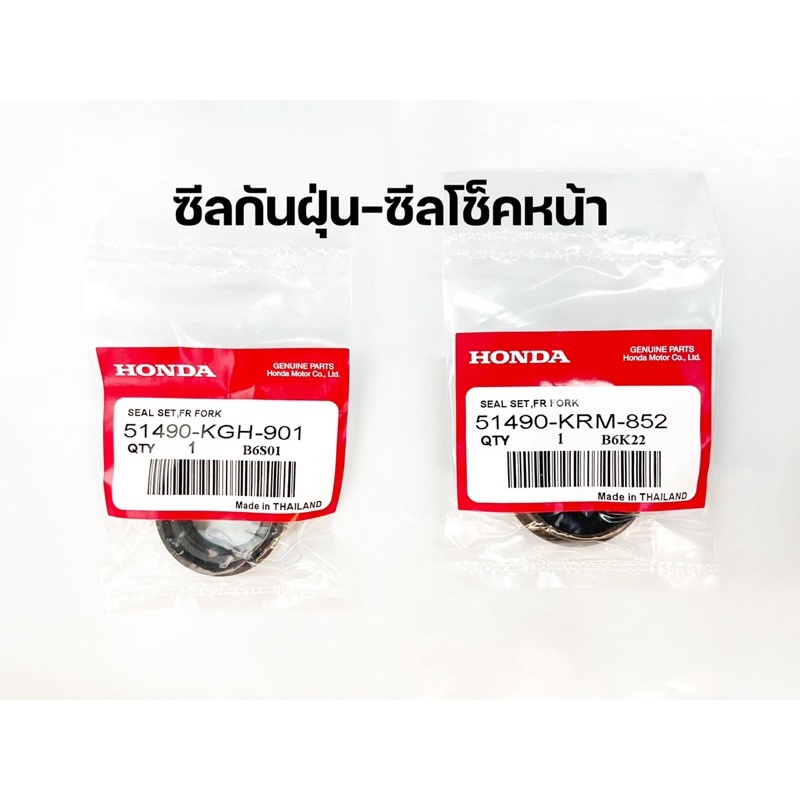 ซีลโช็คหน้า ซีลกันฝุ่น WAVEทุกรุ่น,Click,SONIC,ScoopyI,