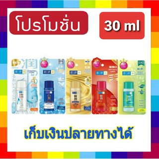 Hada ฮาดะ ลาโบะ โลชั่นน้ำตบ 30 มล พร้อมส่ง ครบสี