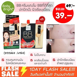 [1ซอง] BBครีมแตงโมมะเขือเทศ ปกปิดเรียบเนียน กันแดด Watermelon &amp; Tomato Matte BB Cream SPF45 PA++ 7g. Baby Bright