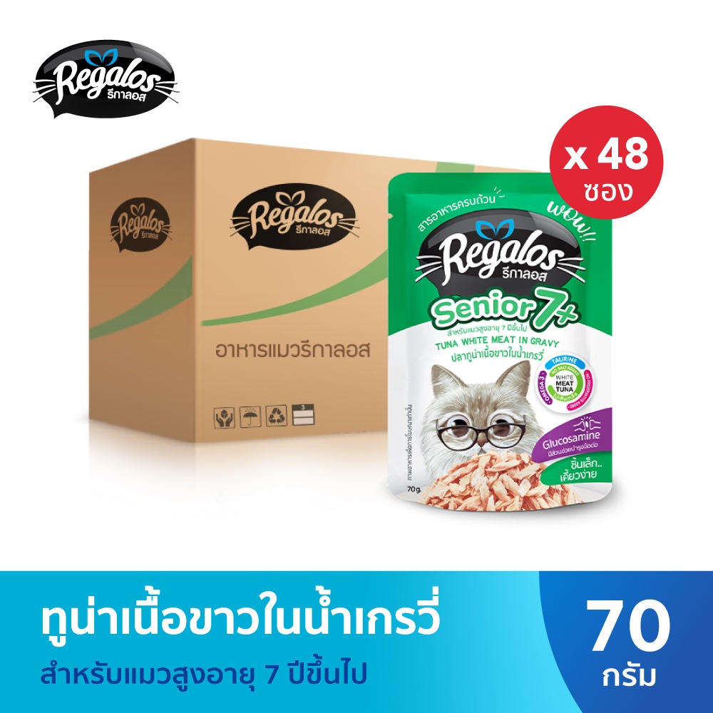รีกาลอส อาหารแมว (แบบซอง) อาหารแมว ปลาทูน่ามูสผสมไข่ขาว สำหรับลูกแมว 70 กรัม x 48 ซอง (ยกลัง)