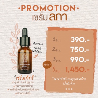 LAPA เซรั่มลดสิว เซรั่มลภา เซรั่ม อ่อนโยน ลภา 15กรัม Acne Tea Tree Serum