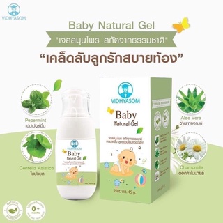 Vidhyasom Baby Natural Gel มหาหิงค์ เบบี้เจล วิทยาศรม 45g ใช้ได้ตั้งแต่เด็กแรกเกิดขึ้นไป