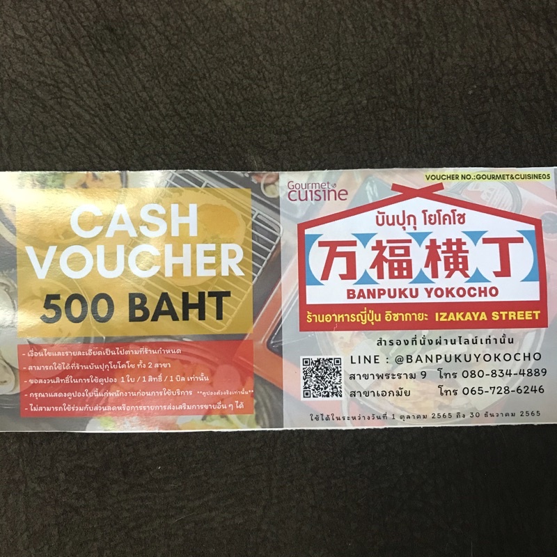 Voucher 500 บาท ร้านอาหารญี่ปุ่น Banpuku Yokocho (พระราม9/เอกมัย)