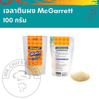 🚀พร้อมส่ง🚀 เจลาตินผง แม็กกาแรต 100 กรัม McGarrett Gelatin Powder (Food Additive) ผงเจลาตินทำขนม