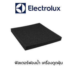 Electrolux ฟองน้ำ อะไหล่เครื่องดูดฝุ่น