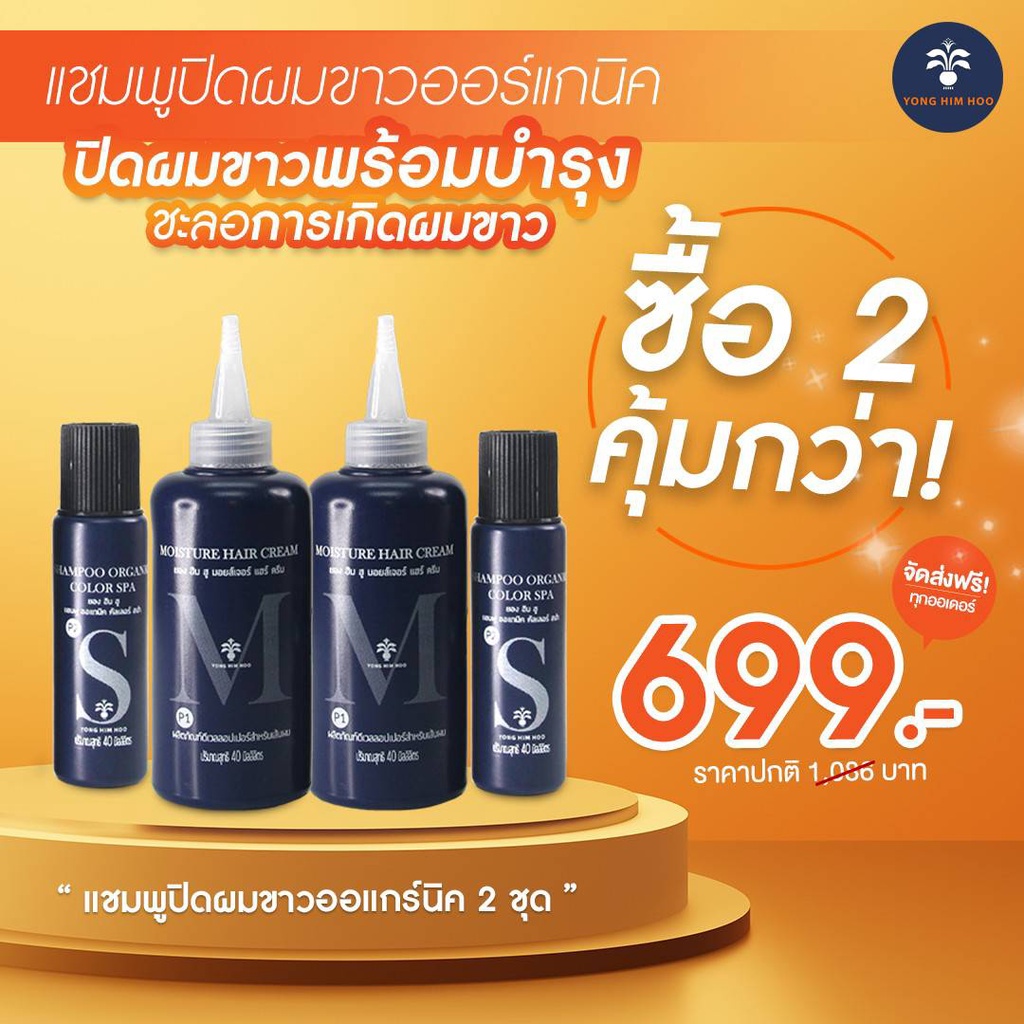 ชุดซื้อ 2 คุ้มกว่า แชมพูปิดผมขาว คัลเลอร์สปาลิมิเต็ดเซต Color Spa Limited Set ผลิตภัณฑ์เปลี่ยนสีผม