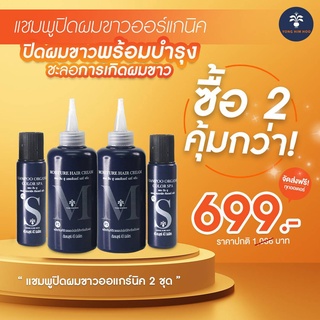 ชุดซื้อ 2 คุ้มกว่า แชมพูปิดผมขาว คัลเลอร์สปาลิมิเต็ดเซต Colo…