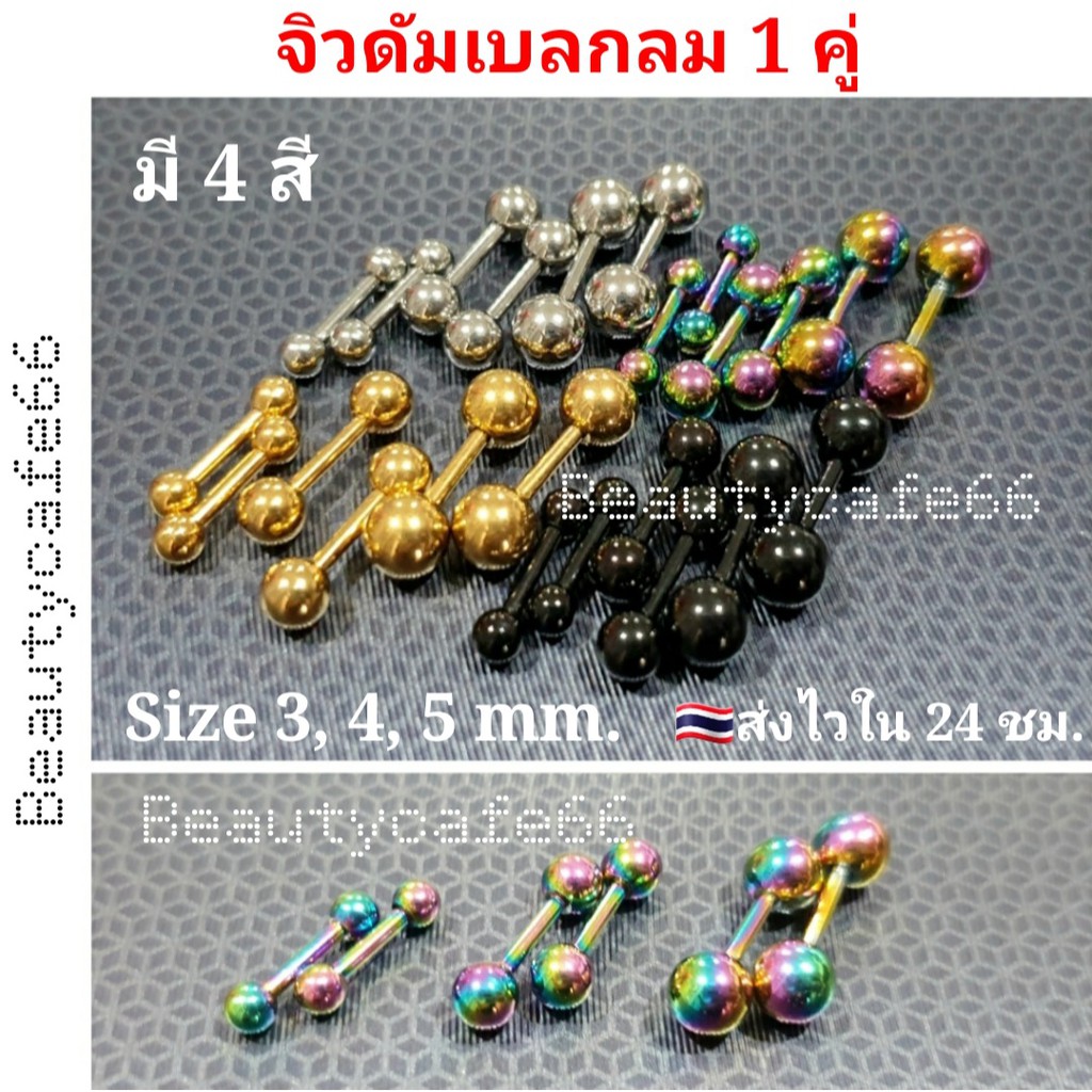 (1 คู่)จิวหู 5 สี ดัมเบลกลม Stainless บอล 2.5 - 5 mm. ก้านหนา 1.2 mm. ไม่ลอก ไม่ดำ จิวดัมเบล จิวเพชร จิวดัมเบลกลม