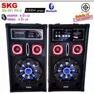 SKG ลำโพงตั้งพื้น 8นิ้ว 8000W pmpo. รุ่น AV-361 PA-2 (สีดำ)