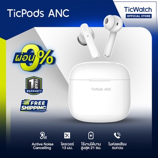 TicPods ANC (สี Ice) หูฟังตัดเสียงรบกวน หูฟังอินเอียร์เสียงระดับ Hi-Fi กันน้ำ IPX5  by TicWatch