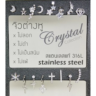 แบบใหม่เพียบ Crystal Jew : จิวหูสแตนเลส แท้