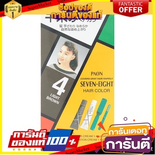 🌈ฺBEST🌈  พาออน เซเว่น เอท ครีมเปลี่ยนสีผม เบอร์ 4 สีน้ำตาลสว่าง 1 ชุด Paon Seven-Eight No. 4 Light Brown Hair 🛺💨