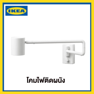 IKEA โคมไฟผนังก้านปรับได้ โคมไฟติดผนัง โคมไฟอิเกีย NYMÅNE นีโม้เนอ โคมไฟสวยอิเกียแท้ ส่งไว