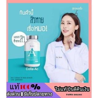 Dr.Awie Colla-ac by หมอผึ้ง - Colla-AC วิตามินลดสิว วิตามินคุณหมอ สิว จุดด่างดำ สิงผด สิวอักเวบ สิวเรื้อรัง ส่งฟรี