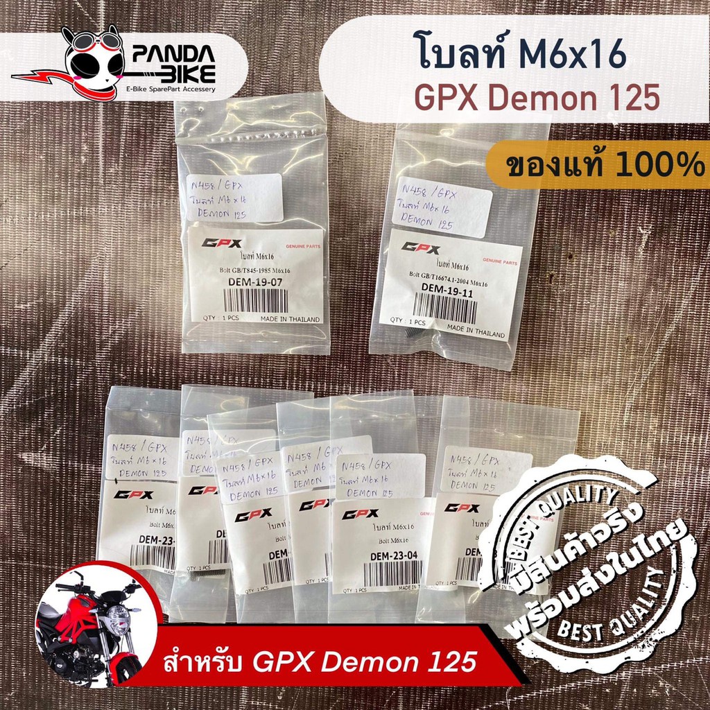 โบลท์ M6x16 GPX Demon125/เดม่อน 125 (ของแท้ขายแยก)